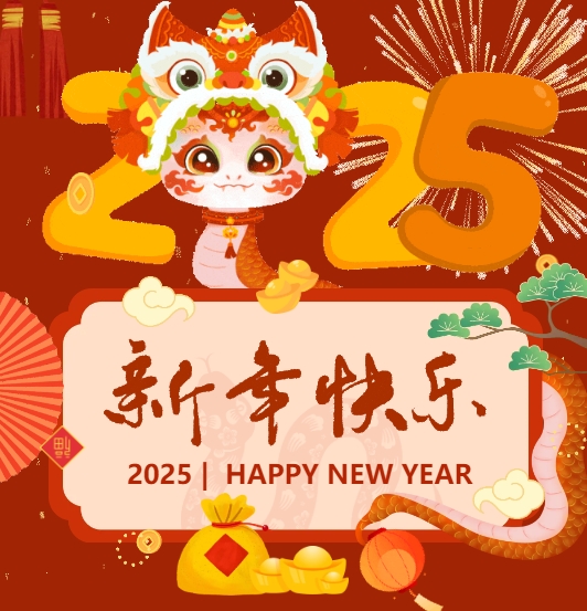 佳木斯網(wǎng)云信息科技有限公司恭賀元旦，2025年與您一起揚帆起航
